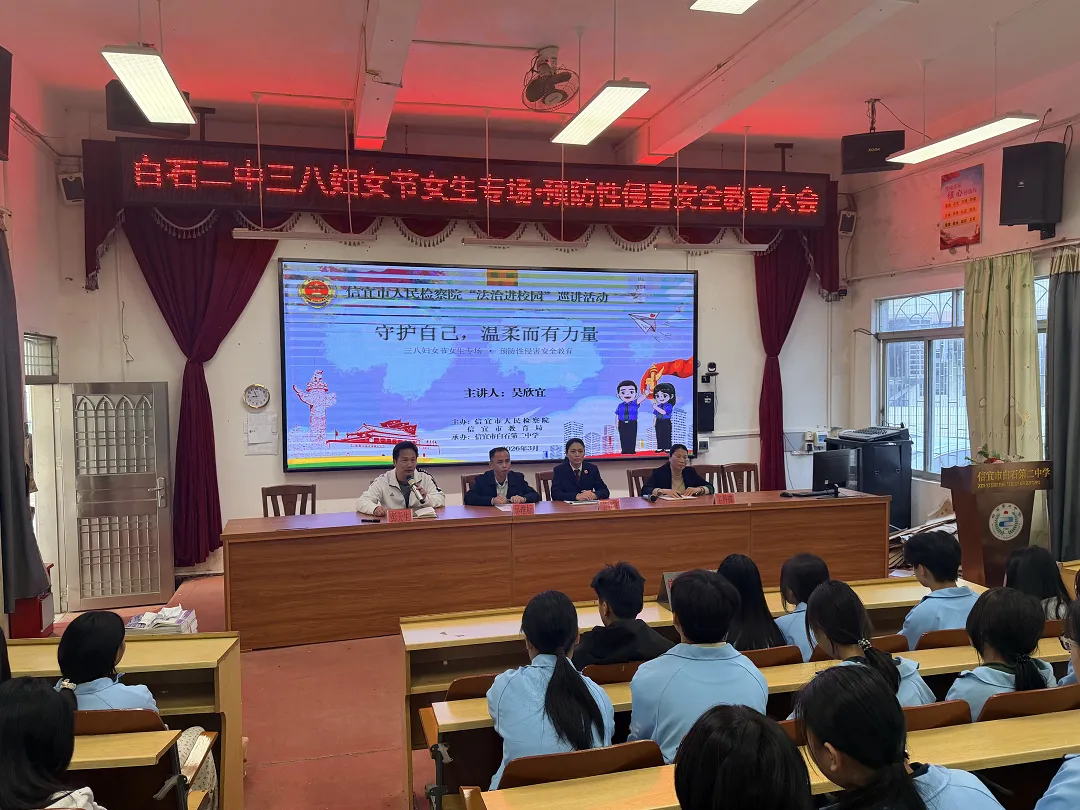 守护自己，温柔而有力量——信宜市人民检察院开展女生防性侵专题法治宣讲活动